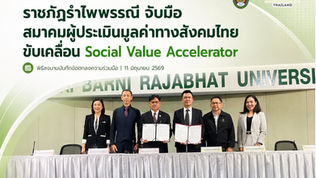 🌱 ยกระดับมาตรฐานการสร้างคุณค่าทางสังคมสู่บทบาท “มหาวิทยาลัยเพื่อชุมชน” อย่างแท้จริง