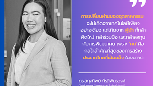 I-EA-T Impact Hackathon กับหัวใจสำคัญในการขับเคลื่อนภาคอุตสาหกรรมด้วย "พลังคน