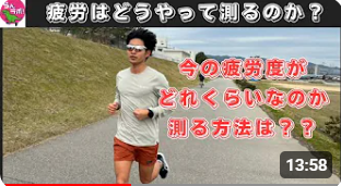 「疲労がどれくらい溜まっているか」を判断する方法は？