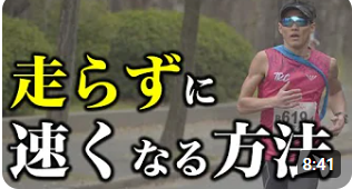 なぜかスピードが上がる身体の使い方。