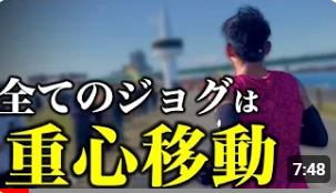力を使わない走り方。9割が知らない重心移動