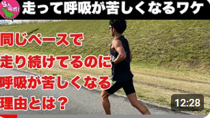 同じペースで走り続けているのに呼吸が苦しくなるのはなぜ？