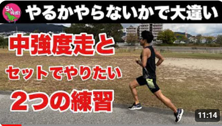 低強度や中強度とセットでやりたい2つの練習