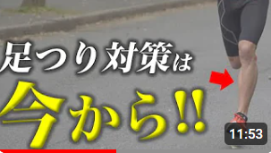 5月から長期で取り組む足つり対策とは。