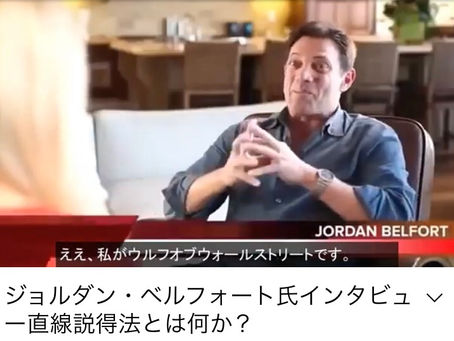 ウルフ・オブ・ウォールストリートが語るセールス部隊が失敗する3つの理由
