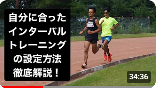 簡単なようで難しい自分に合ったインターバルトレーニングの設定方法を徹底解説