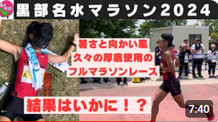暑さで有名な黒部名水マラソンを走ってきました