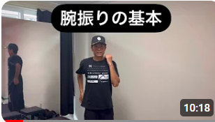 腕振りの基本