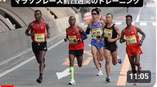 マラソントレーニングにおけるレース前四週間のトレーニング