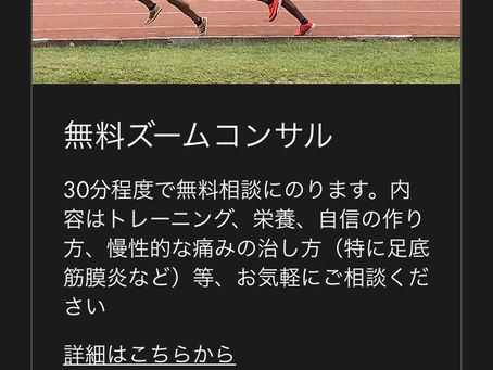 無料コンサル始めました。