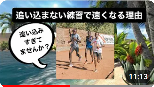 追い込まない練習で速くなる理由