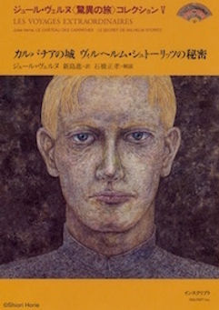 Cover Illustration : Shiori Horie / Jules Verne. 