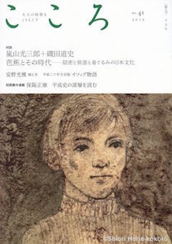 平凡社『こころ』vol.41