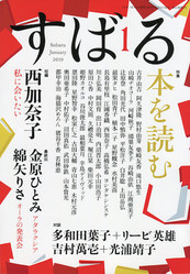 『すばる』2019年1月号が刊行されました