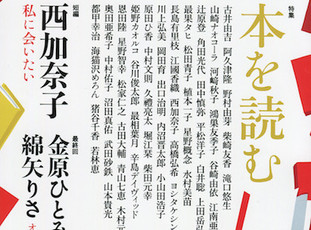 『すばる』2019年1月号が刊行されました