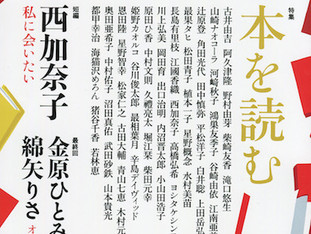 『すばる』2019年1月号が刊行されました