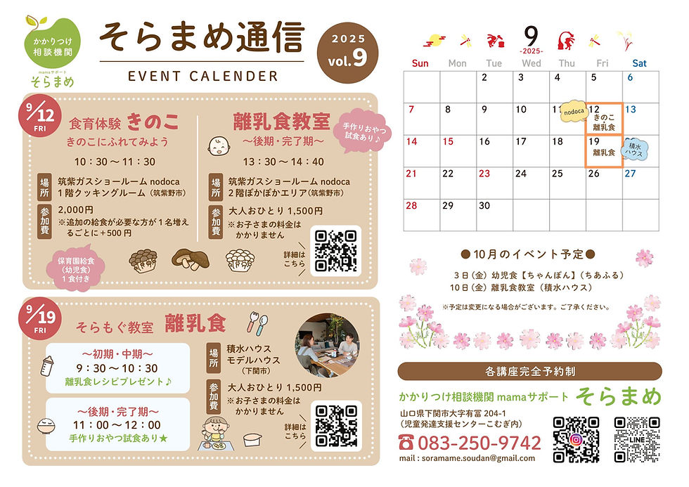 そらまめ9月教室のお知らせ