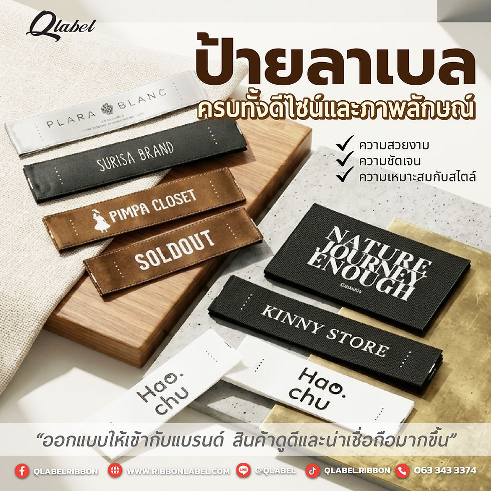 ป้ายสกรีนติดสินค้าแฟชั่น ช่วยให้ลูกค้าจดจำแบรนด์ได้ง่ายขึ้น