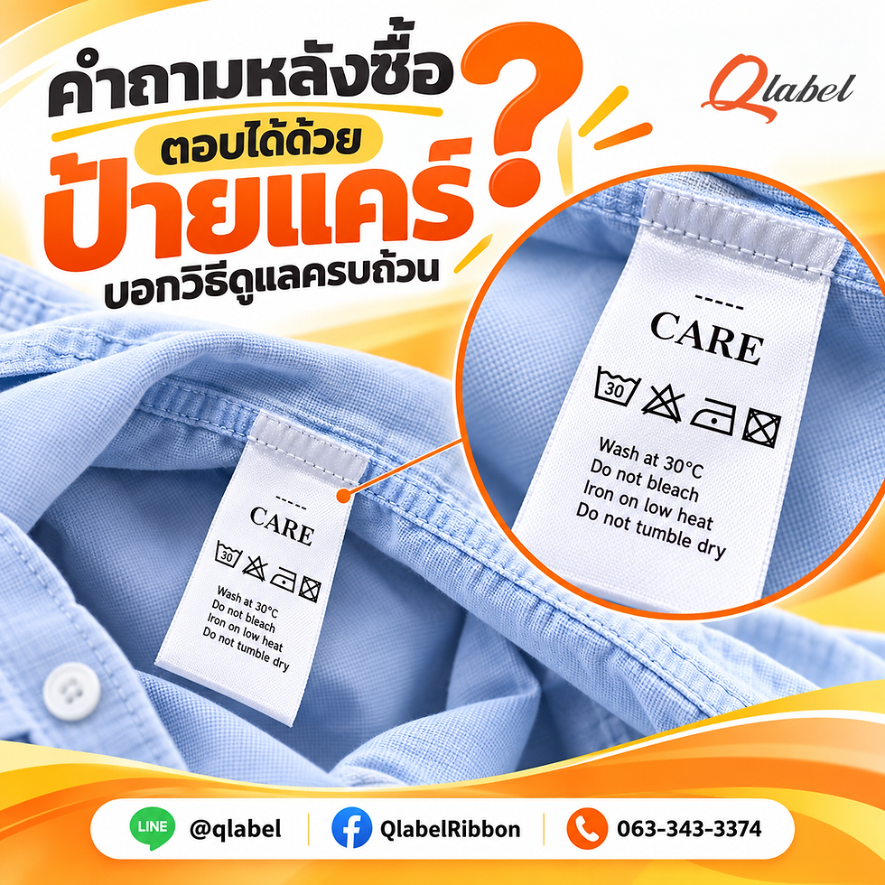 เติมป้ายลาเบล เติมตัวตนให้สินค้า