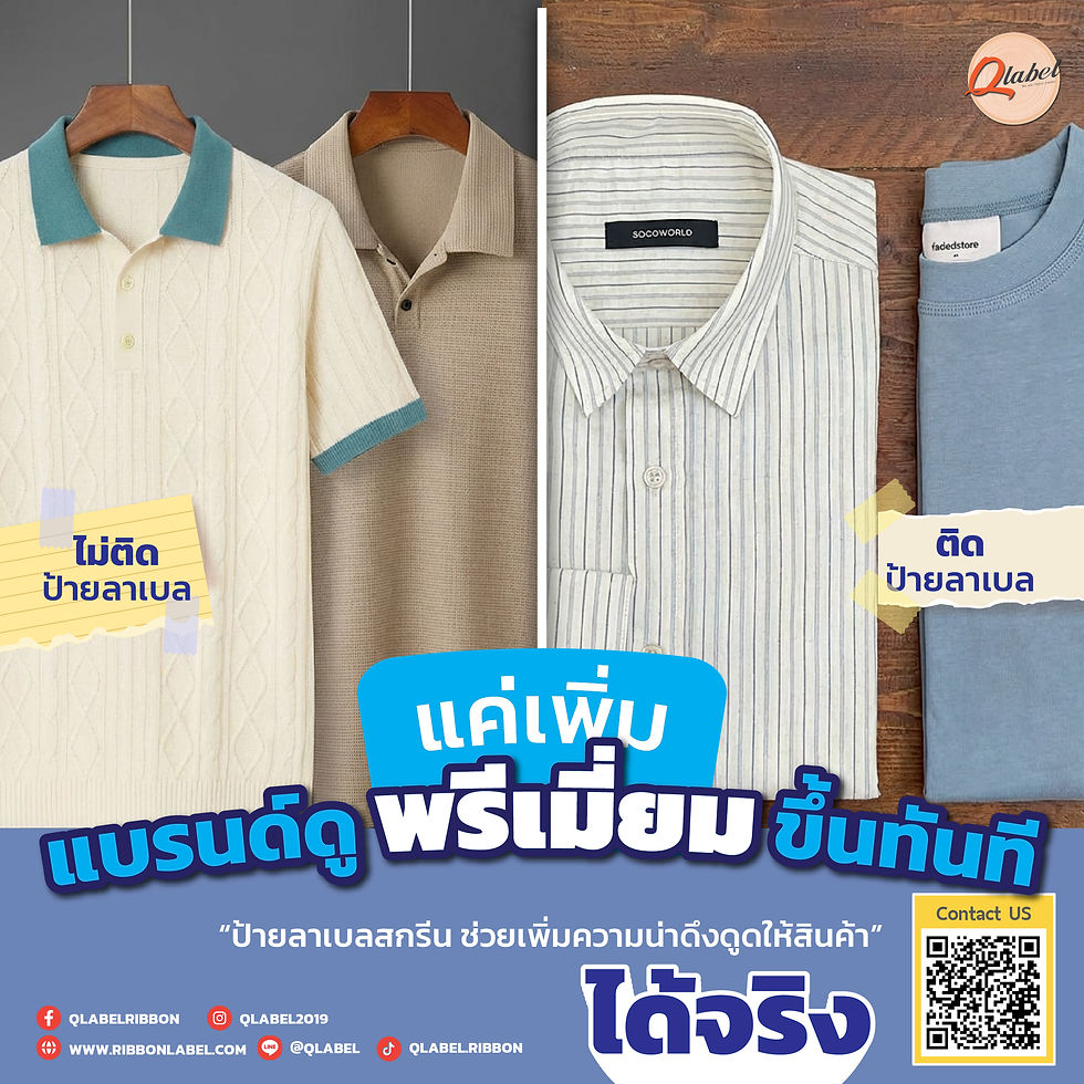 ป้ายลาเบลสกรีนตัวช่วยในการสร้างแบรนด์อยากให้ลูกค้าจำแบรนด์ได้ เริ่มต้นที่ป้ายลาเบล