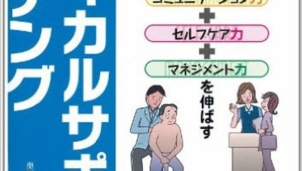 メディカルサポートコーチング