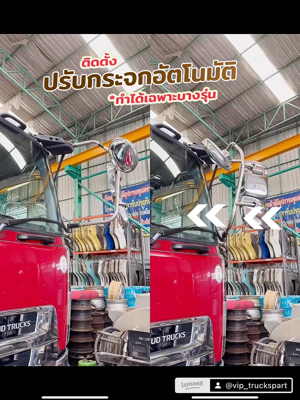 เปลี่ยนหัวเก๋ง พร้อมปรับตั้งกระจกแบบอัตโนมัติ