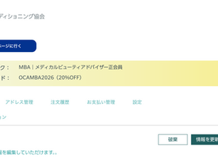 マイアカウント/マイページ機能のご紹介