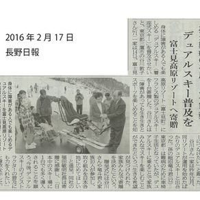 デュアルスキーが寄贈されました。