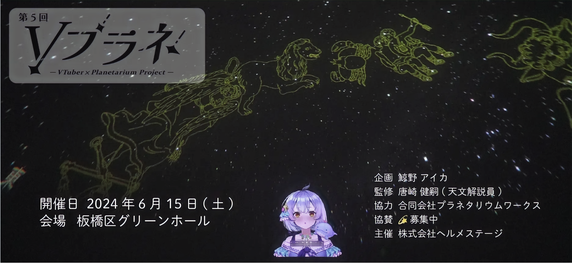 憂涙といろ Vプラネ　応援　メッセージカード 第5回 Vプラネ | Hermestage