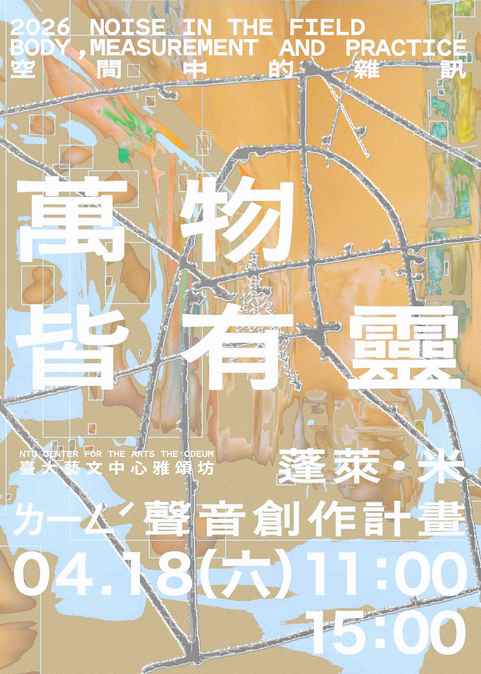 《蓬萊・米》：從一粒米，聽見一段被忽略的時間