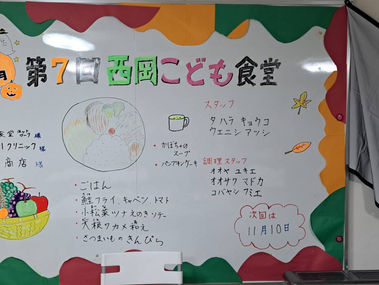 第7回こども食堂