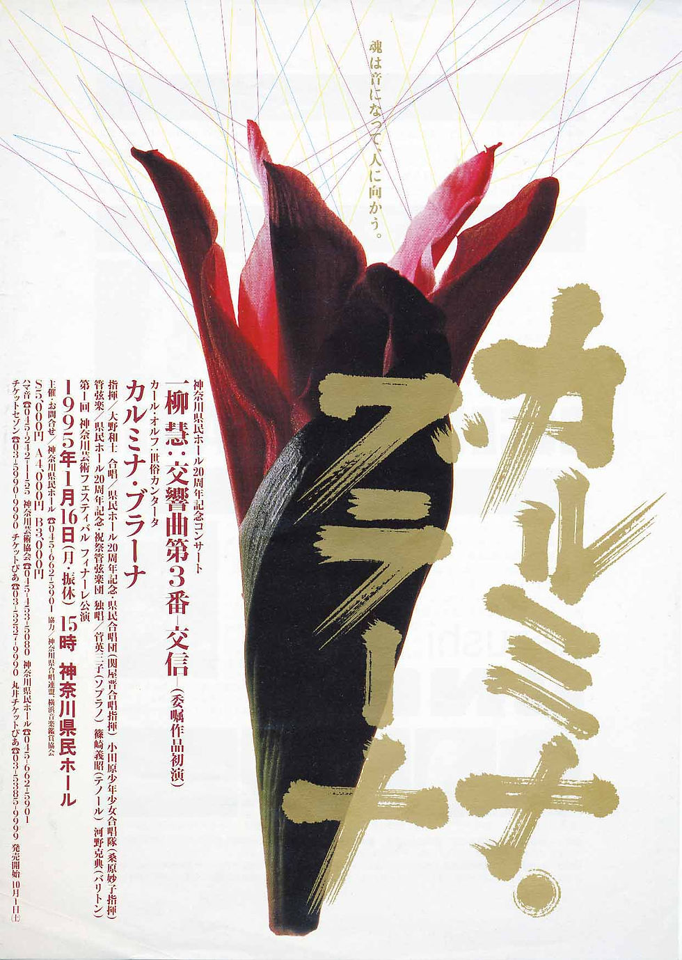 神奈川県民ホール 企画コンサート