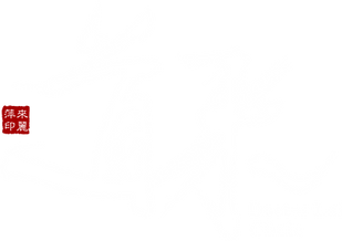 道来  定稿源文件2.png