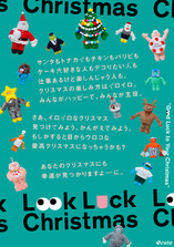 エキュートクリスマス 2024 「Look Luck Christmas」