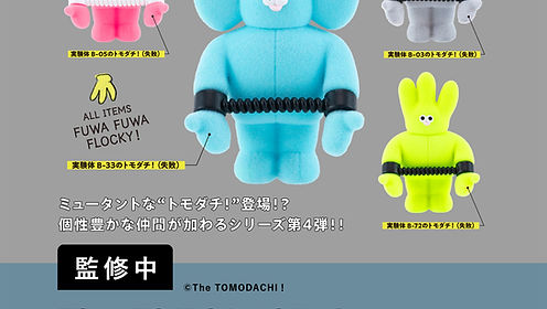 第3弾】The TOMODACHI！フィギュアコレクションが発売