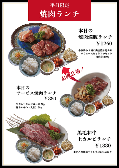 焼肉ランチ.png