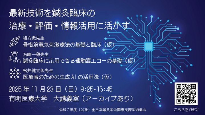 訂正_R7学術集会バナー.png