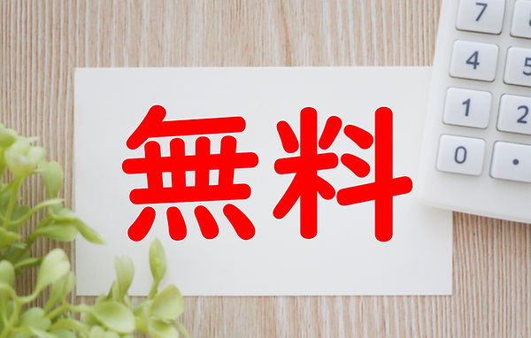 対象者は無料で通うことができます
