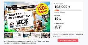 ご支援ありがとうございました！！