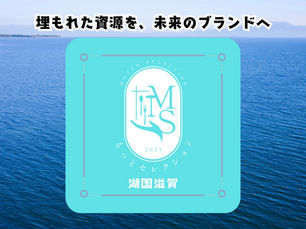 【近江茶ジェノベーゼ】湖国滋賀もっとセレクション2025金賞受賞、動画配信開始