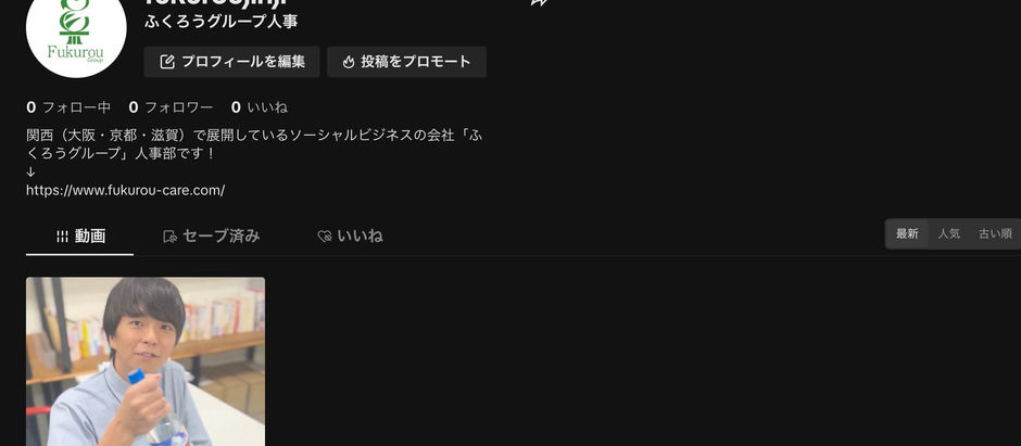 合同会社ふくろうのTikTokがスタート!