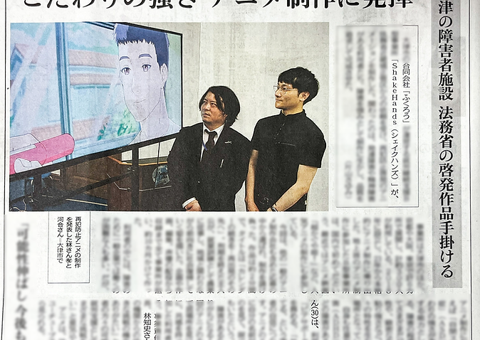 中日新聞に、法務省の再犯防止啓発アニメに関する記事を掲載いただきました