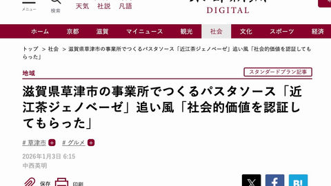 1/3付の京都新聞に「ノウフクJAS取得」の取り組みが掲載されました✨