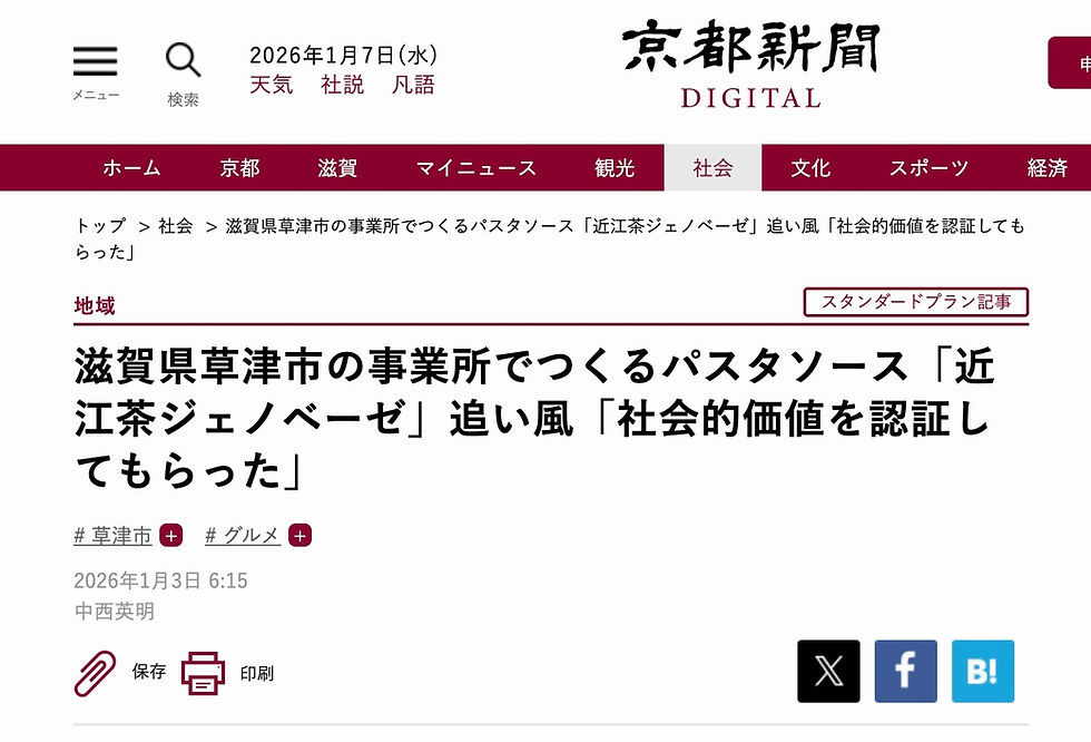 1/3付の京都新聞に「ノウフクJAS取得」の取り組みが掲載されました✨