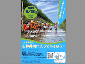 2024年8月　石神井川に入って遊ぼう！