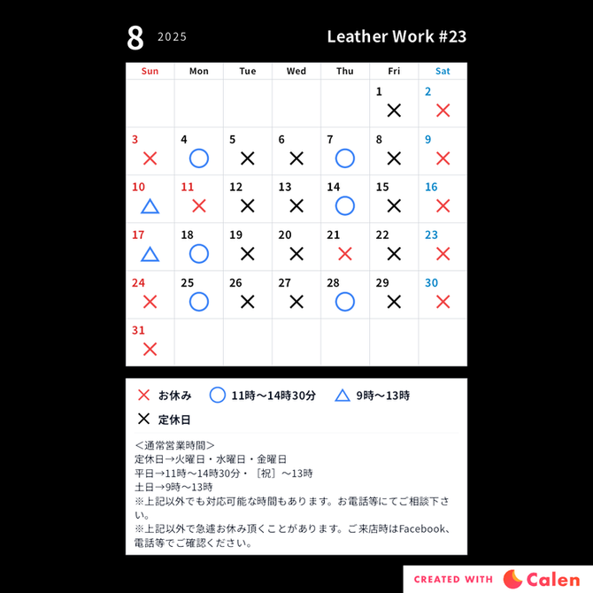 《8月の営業日》
