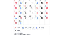 《8月の営業日》