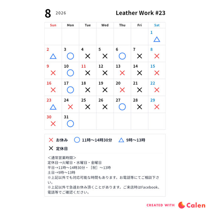 《8月の営業日》