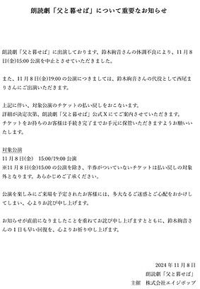代役アナウンス_edited.jpg