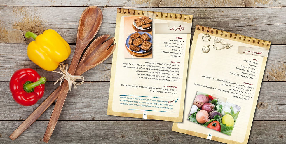 חוברת מתכונים